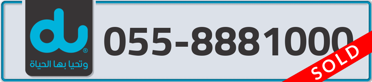 du Mobile Number 055 code 8881000 number