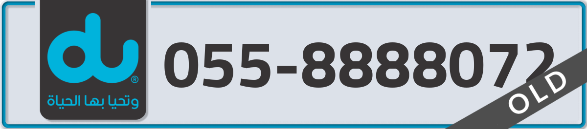 du Mobile Number 055 code 8888072 number