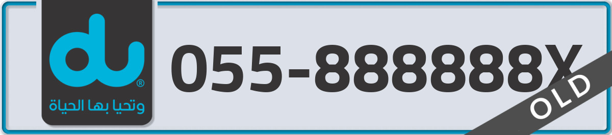 du Mobile Number 055 code 888888X number