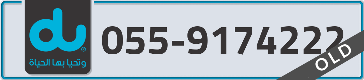 du Mobile Number 055 code 9174222 number