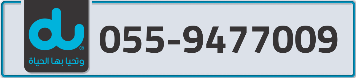 du Mobile Number 055 code 9477009 number