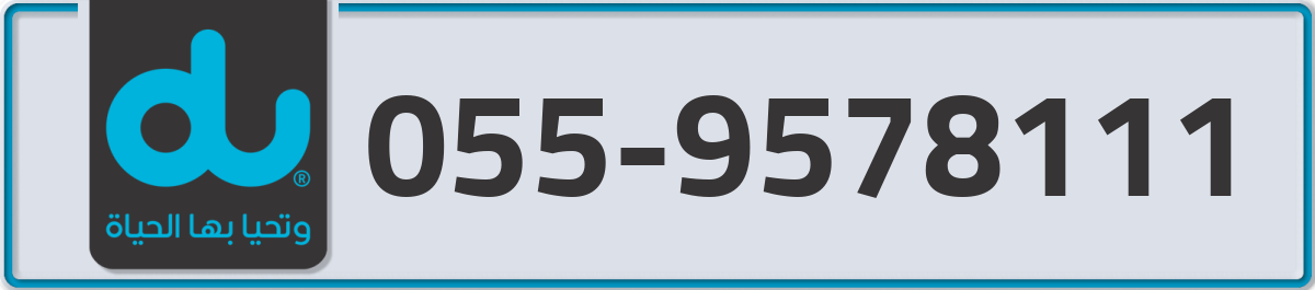 du Mobile Number 055 code 9578111 number