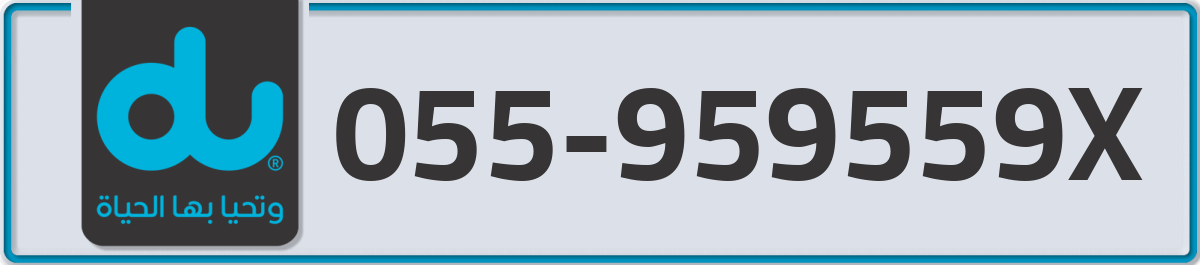 du Mobile Number 055 code 959559X number