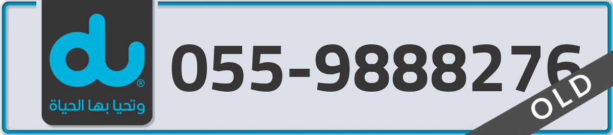 du Mobile Number 055 code 9888276 number