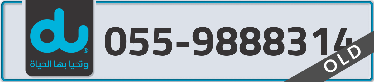 du Mobile Number 055 code 9888314 number