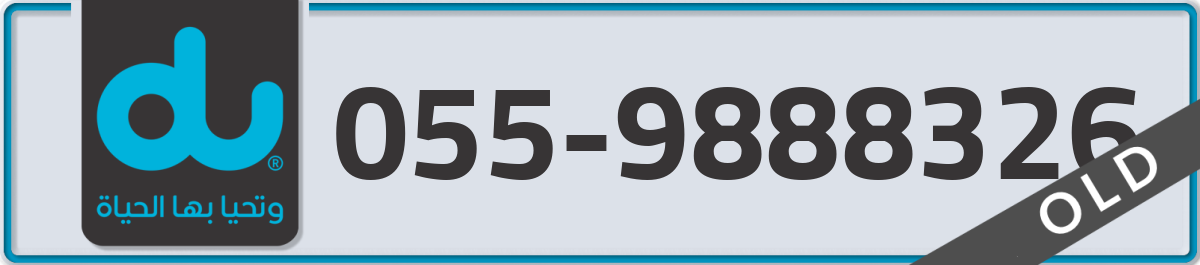 du Mobile Number 055 code 9888326 number