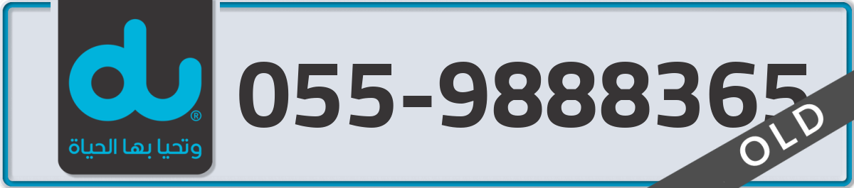 du Mobile Number 055 code 9888365 number