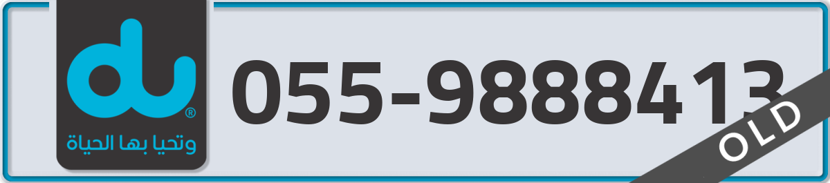 du Mobile Number 055 code 9888413 number