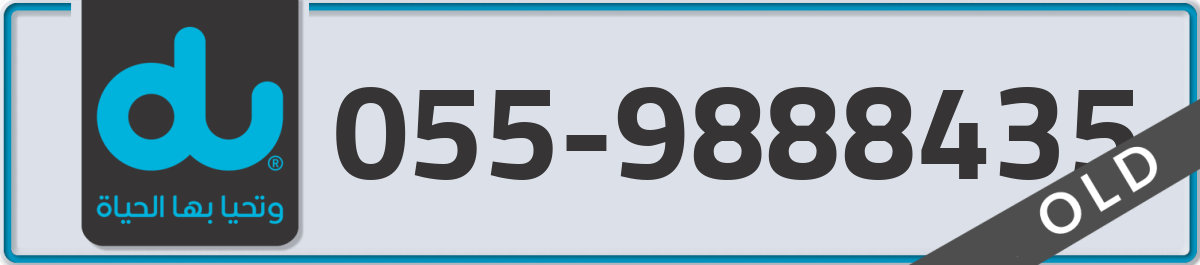 du Mobile Number 055 code 9888435 number