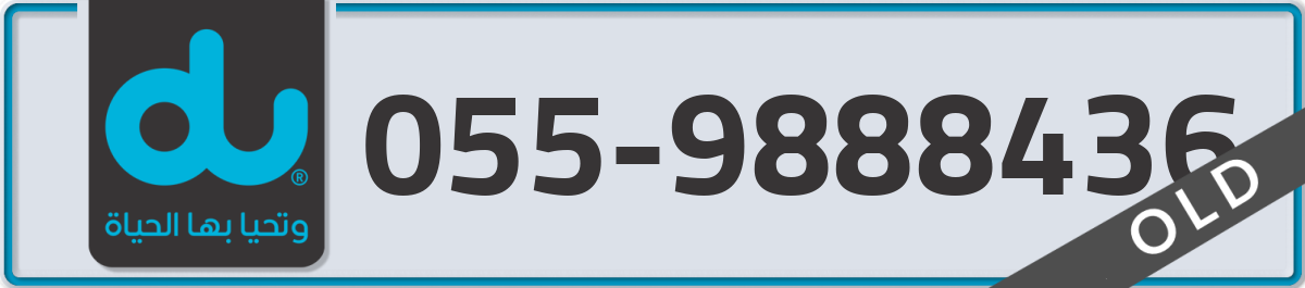 du Mobile Number 055 code 9888436 number