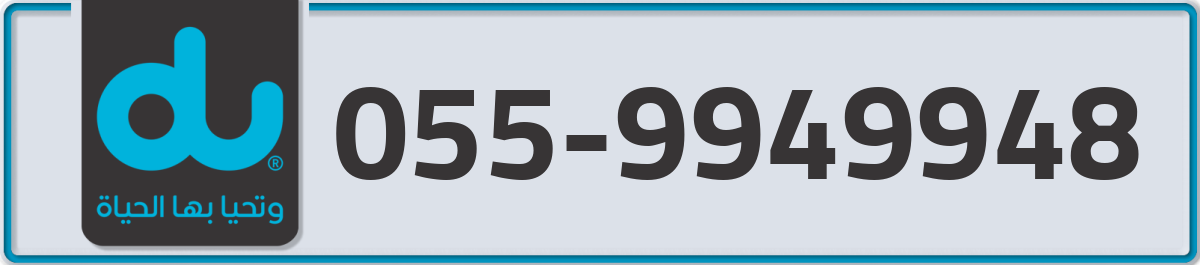 du Mobile Number 055 code 9949948 number