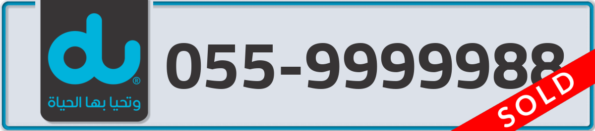 du Mobile Number 055 code 9999988 number