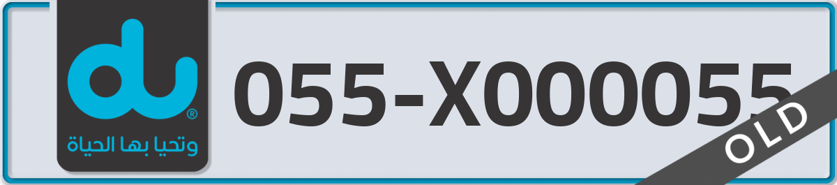 du Mobile Number 055 code X000055 number