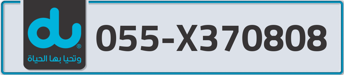 du Mobile Number 055 code X370808 number