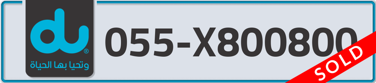 du Mobile Number 055 code X800800 number