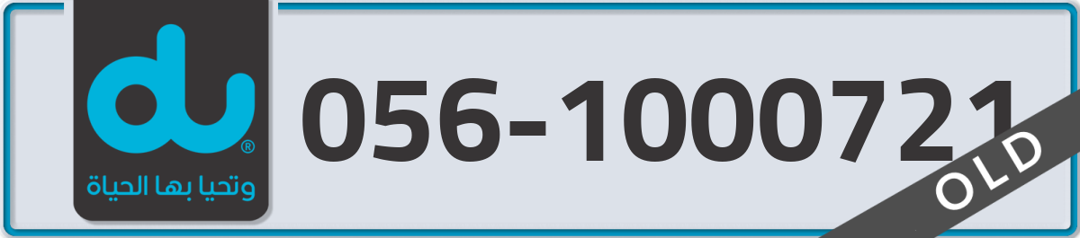 du Mobile Number 056 code 1000721 number