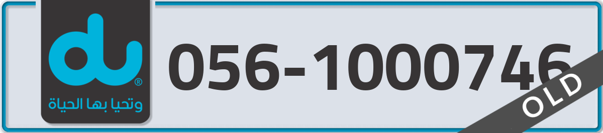 du Mobile Number 056 code 1000746 number