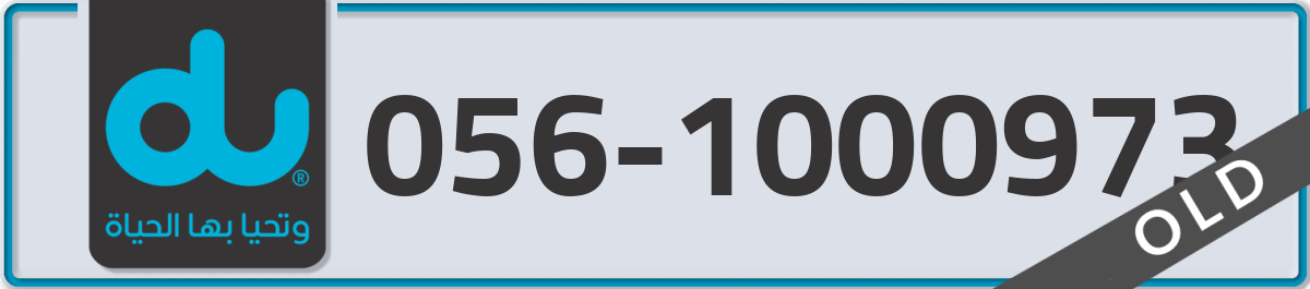 du Mobile Number 056 code 1000973 number