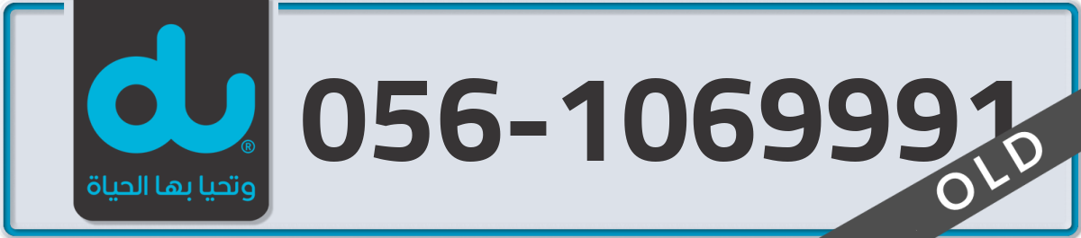 du Mobile Number 056 code 1069991 number