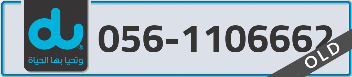 du Mobile Number 056 code 1106662 number