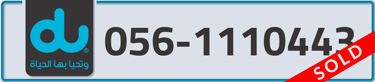 du Mobile Number 056 code 1110443 number