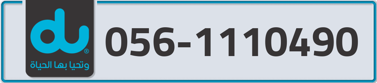 du Mobile Number 056 code 1110490 number