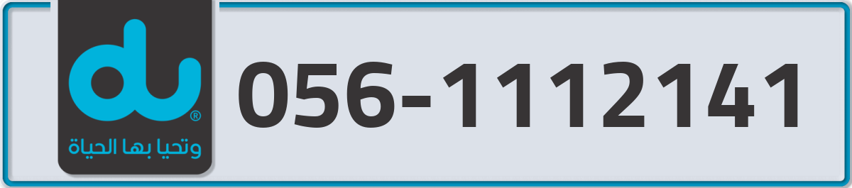 du Mobile Number 056 code 1112141 number