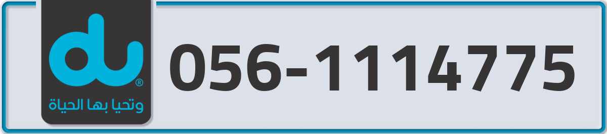 du Mobile Number 056 code 1114775 number