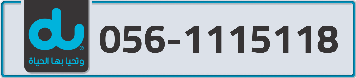 du Mobile Number 056 code 1115118 number