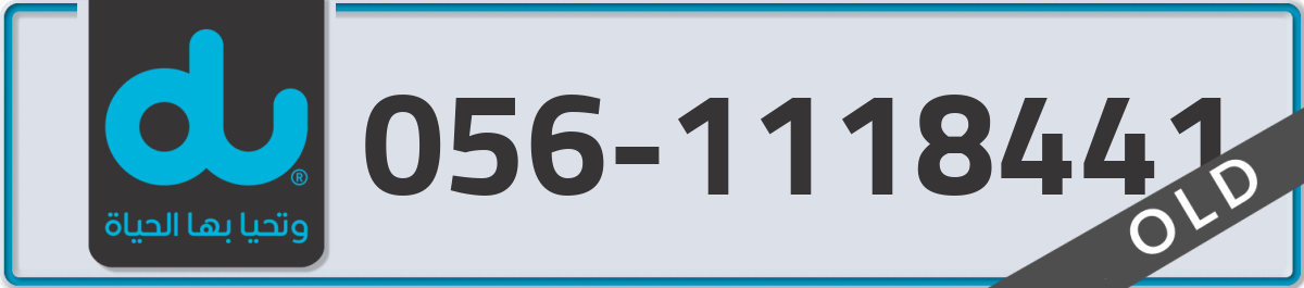 du Mobile Number 056 code 1118441 number