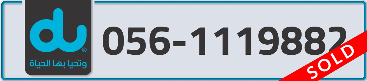 du Mobile Number 056 code 1119882 number