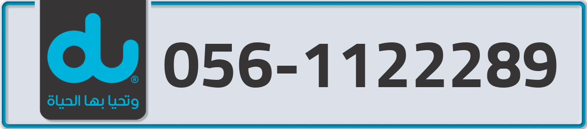 du Mobile Number 056 code 1122289 number