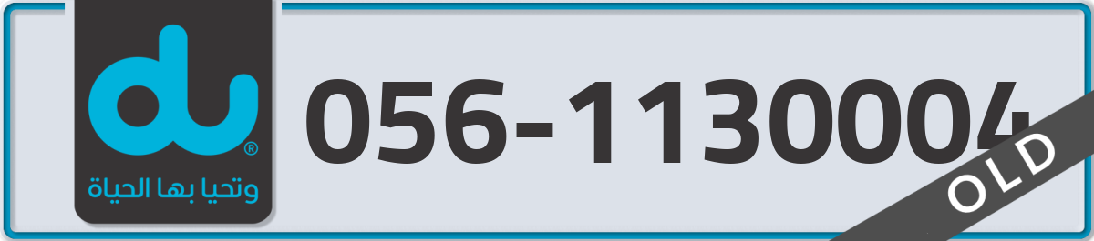 du Mobile Number 056 code 1130004 number