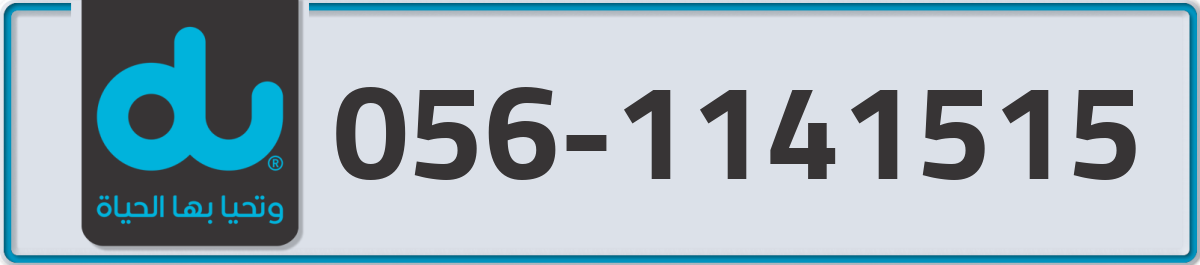 du Mobile Number 056 code 1141515 number