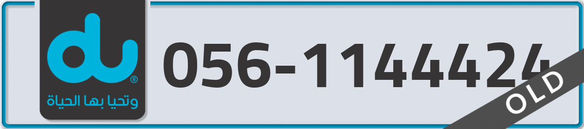 du Mobile Number 056 code 1144424 number