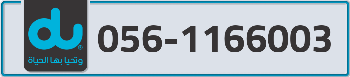 du Mobile Number 056 code 1166003 number