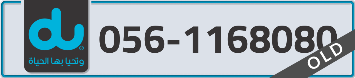 du Mobile Number 056 code 1168080 number