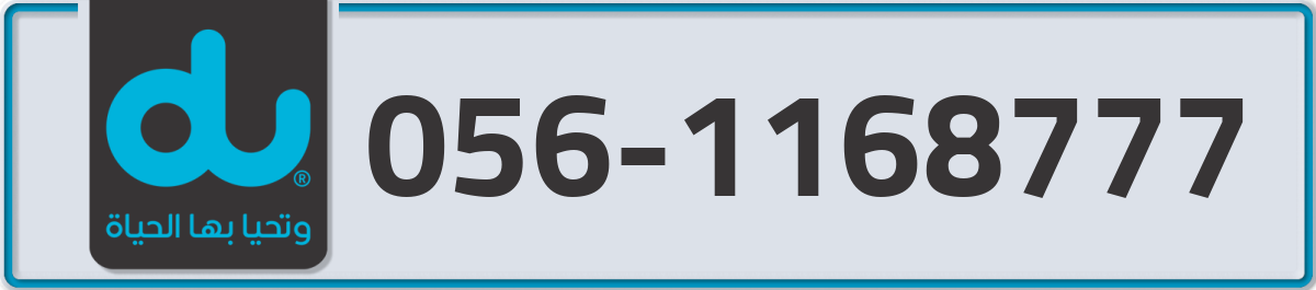 du Mobile Number 056 code 1168777 number