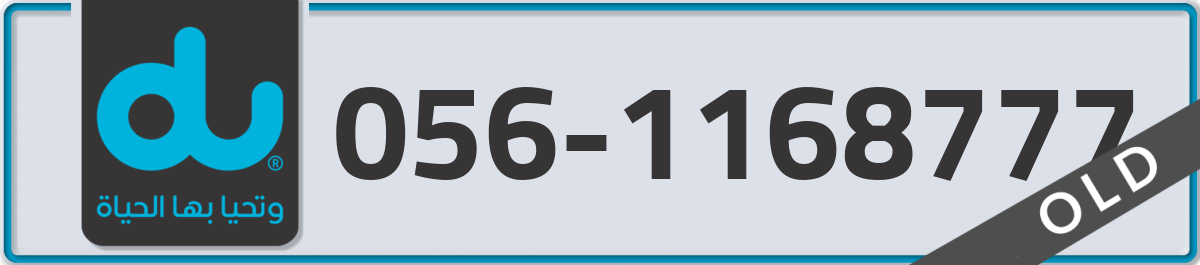 du Mobile Number 056 code 1168777 number