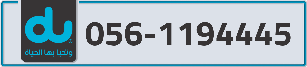 du Mobile Number 056 code 1194445 number