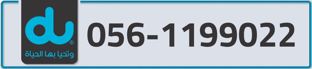 du Mobile Number 056 code 1199022 number