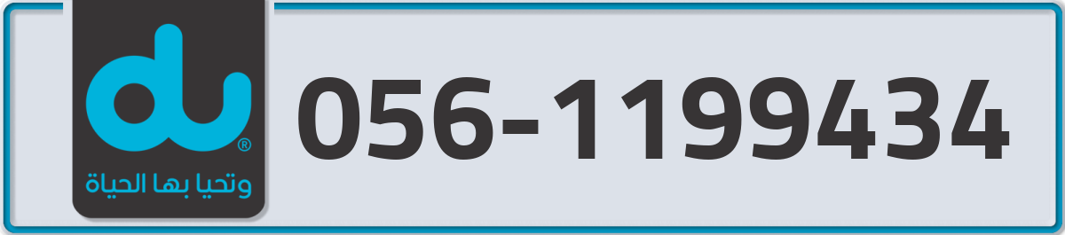 du Mobile Number 056 code 1199434 number