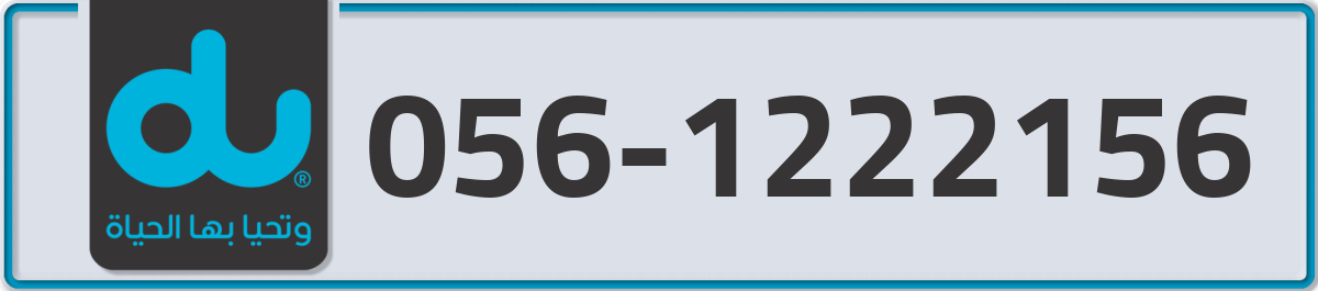 du Mobile Number 056 code 1222156 number