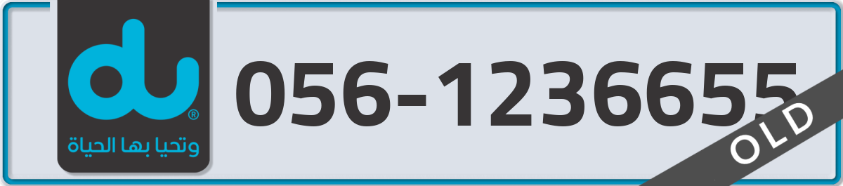 du Mobile Number 056 code 1236655 number