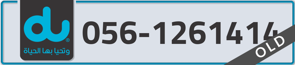 du Mobile Number 056 code 1261414 number