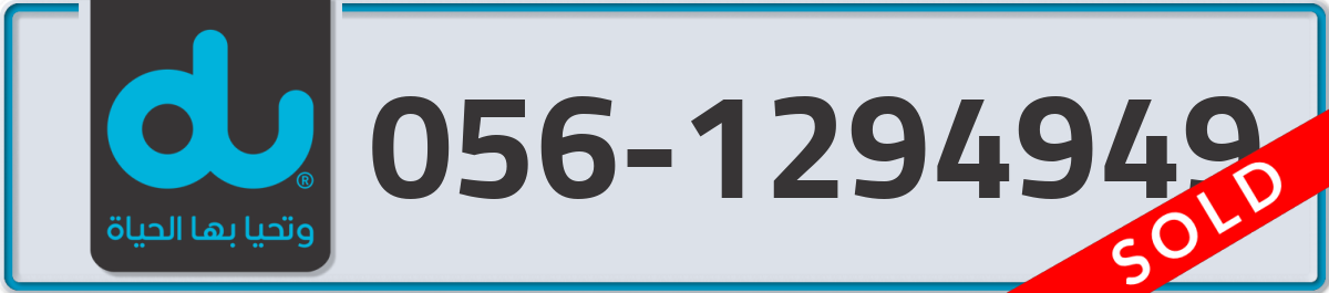 du Mobile Number 056 code 1294949 number