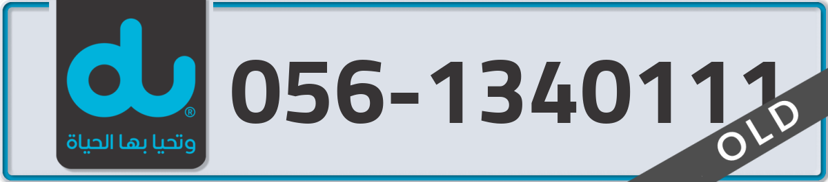 du Mobile Number 056 code 1340111 number