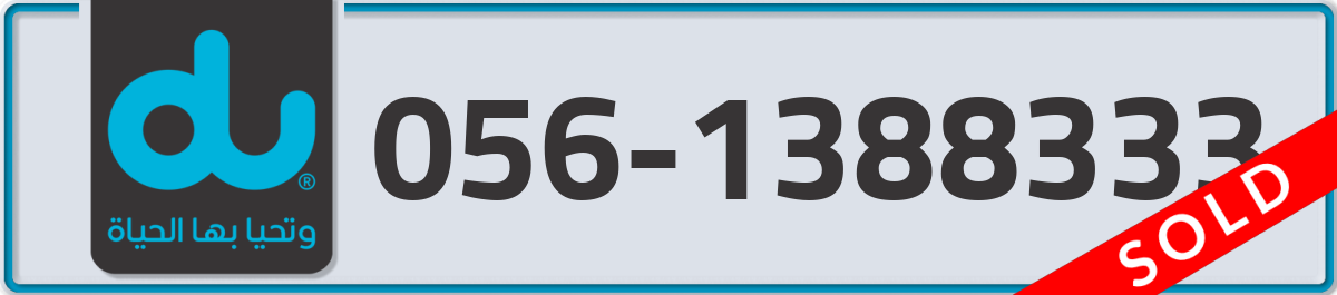 du Mobile Number 056 code 1388333 number