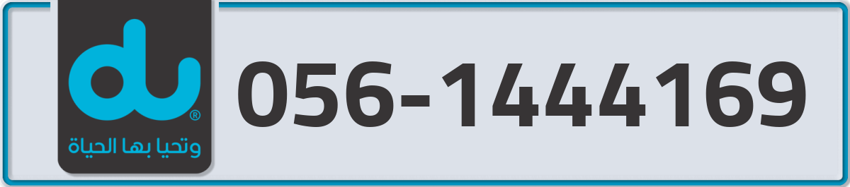 du Mobile Number 056 code 1444169 number