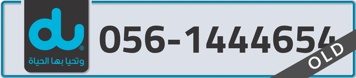 du Mobile Number 056 code 1444654 number